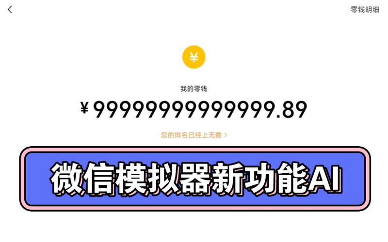 微信零钱模拟器免费版最新版特色不封号辅助截图