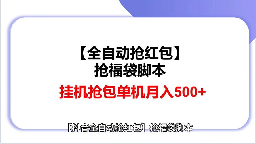 抖音全自动抢福袋红包脚本是真的吗截图