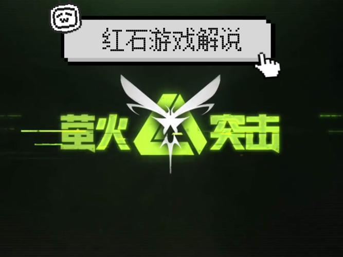 萤火突击无限金币同人版截图