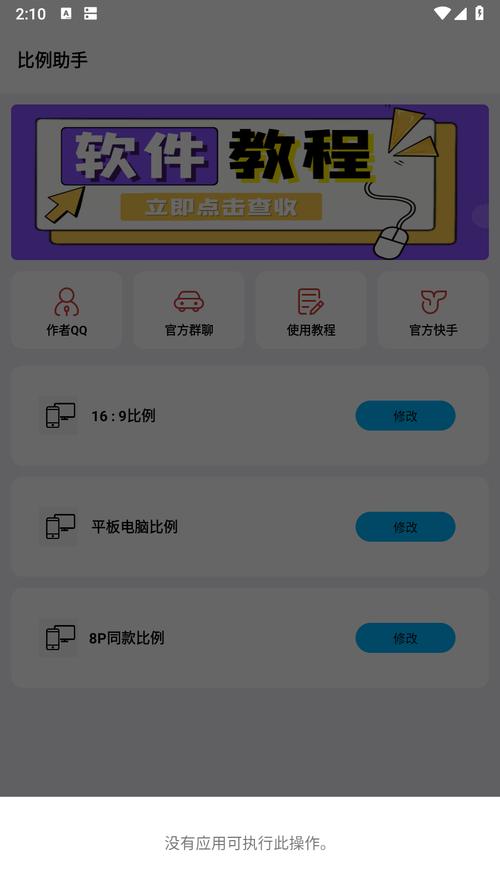 初阳比例助手apk去广告安卓版截图