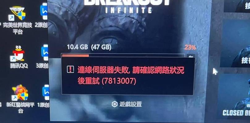 暗区突围为什么安装失败免费阅读截图