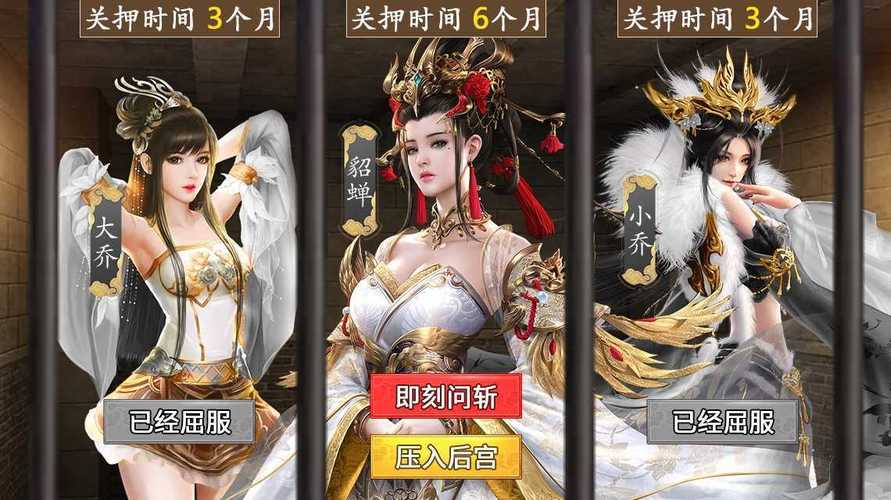 三国后宫传安卓版截图