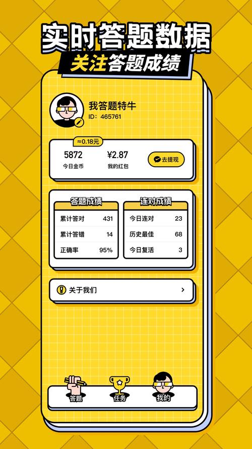 趣答题赚钱app安装图标