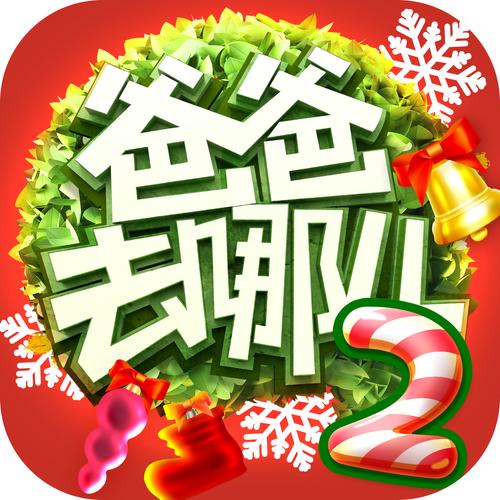 爸爸去哪儿2手机游戏内购最新版截图