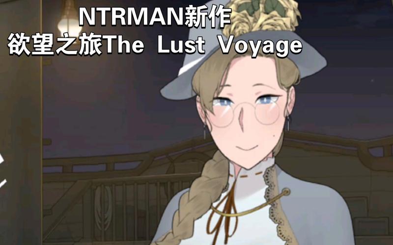 TheLustVoyage汉化版安装赚钱版截图