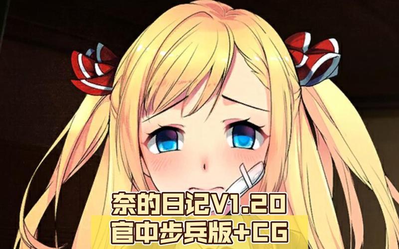 奈的养成日记精简版截图