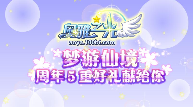 奥雅之光游戏官网提速版截图