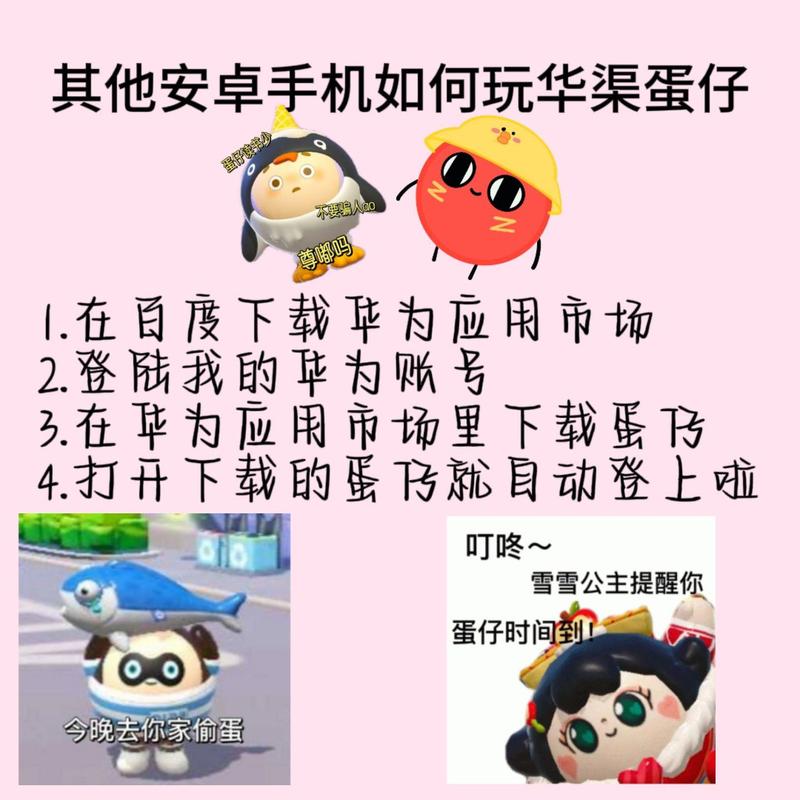 蛋仔派对辅助器教程华为版截图