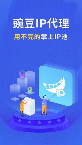 豌豆代理ip免费版官网入口辅助踢腿图标