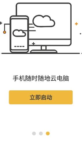 云电脑永久免费版无限时间无限能量破解版截图
