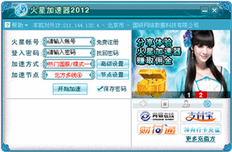 火星加速器永久免费版无限金币版截图