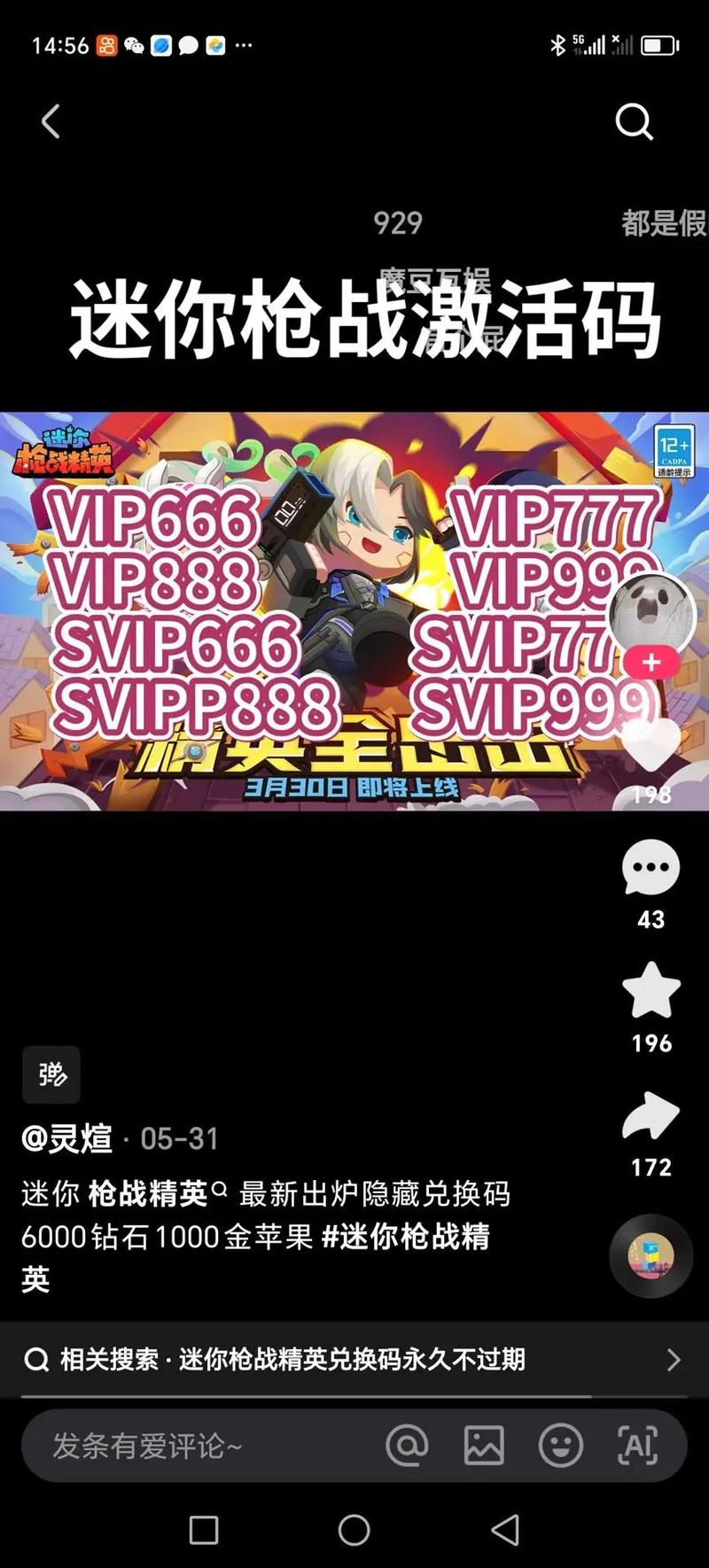 迷你世界枪战精英开挂辅助器无限能量无广告版兑换码缩略图
