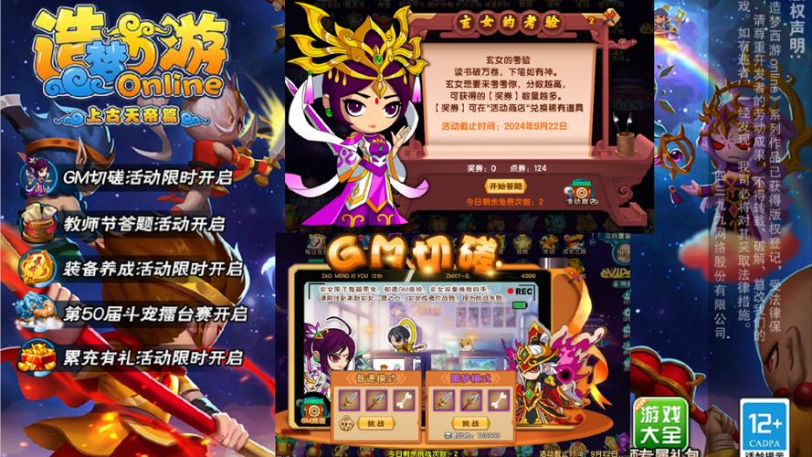 造梦西游5论坛截图
