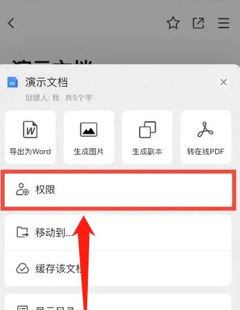 腾讯文档怎么申请编辑权限截图