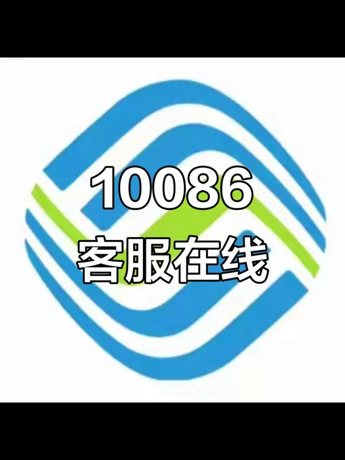 10086查询余额话费游戏截图