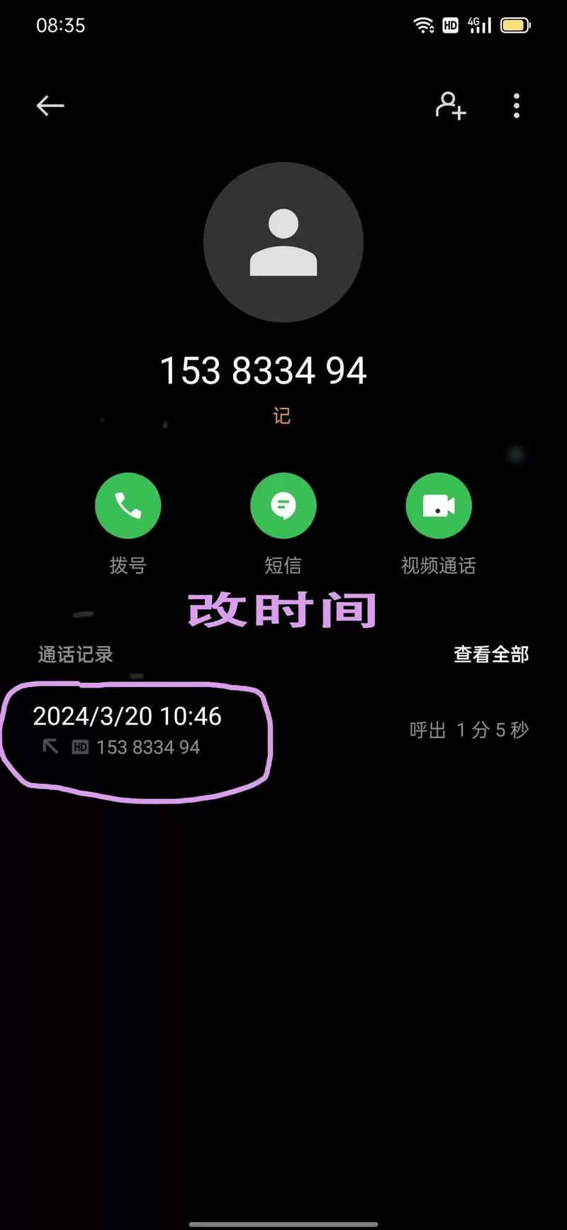 电话来电时间怎么修改截图