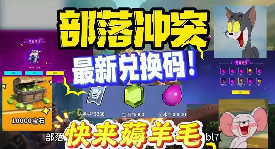 部落冲突2025永久礼包码缩略图