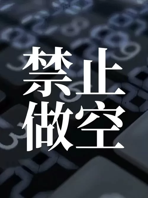 韩国股市禁止做空后涨了多少缩略图
