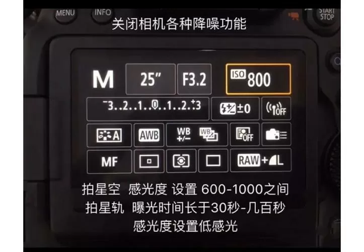 夜景设置相机参数设置截图