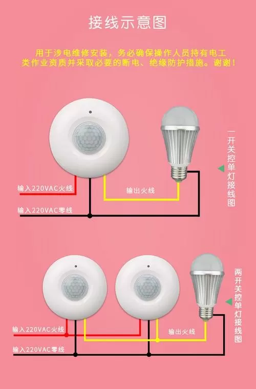 三线感应灯接线图截图