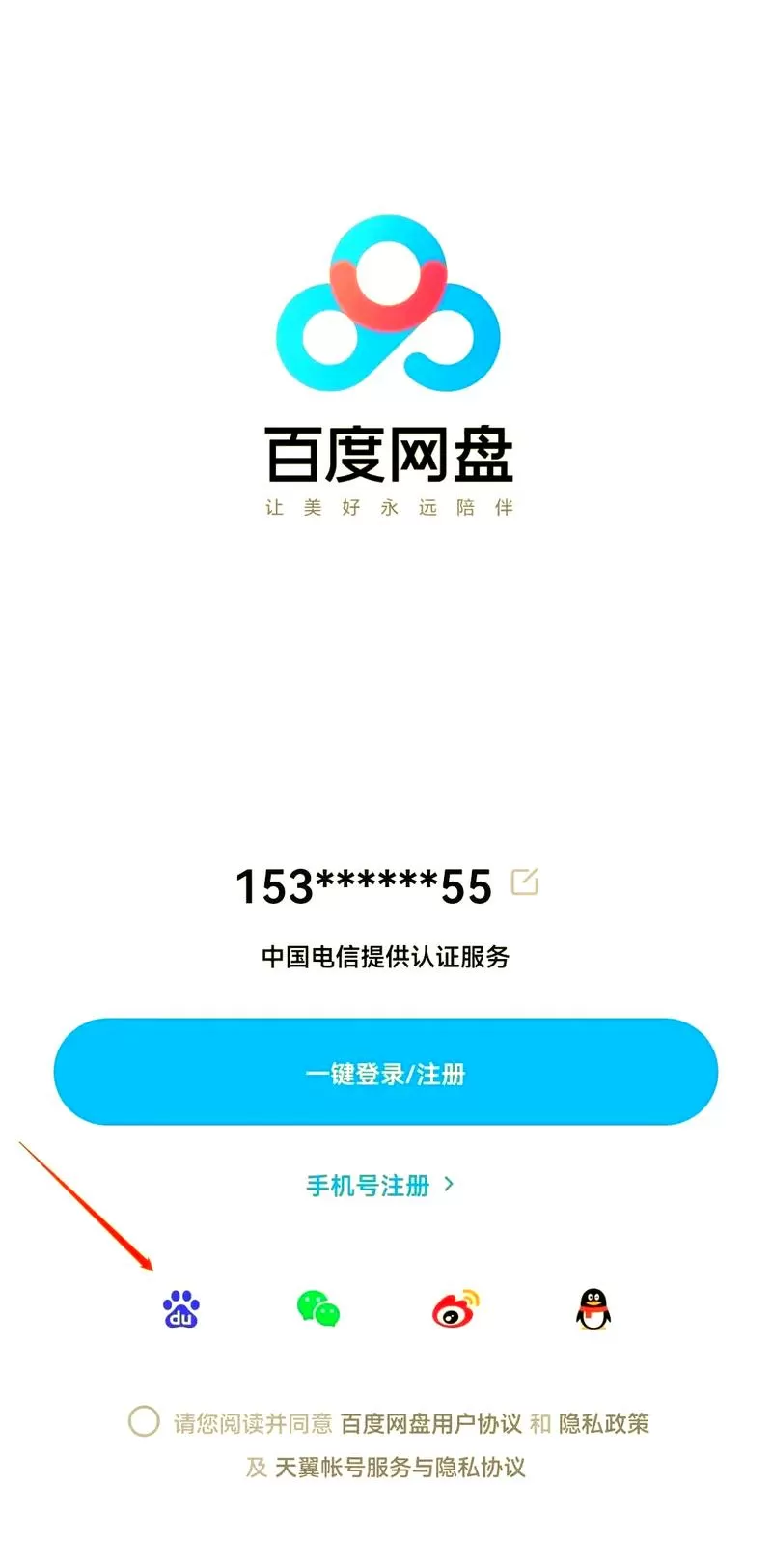 百度网盘可以在几个设备上登录截图