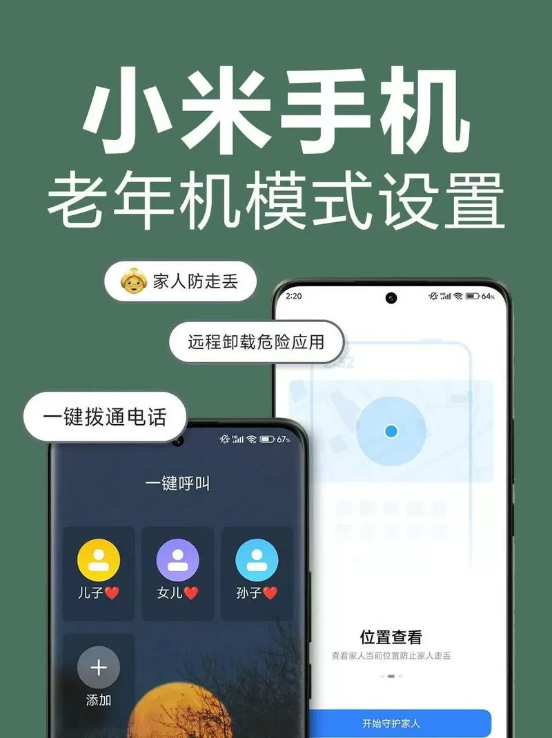 小米手机怎么设置老人机模式截图
