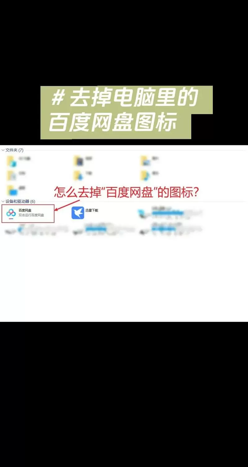 百度网盘清除记录是删除吗截图