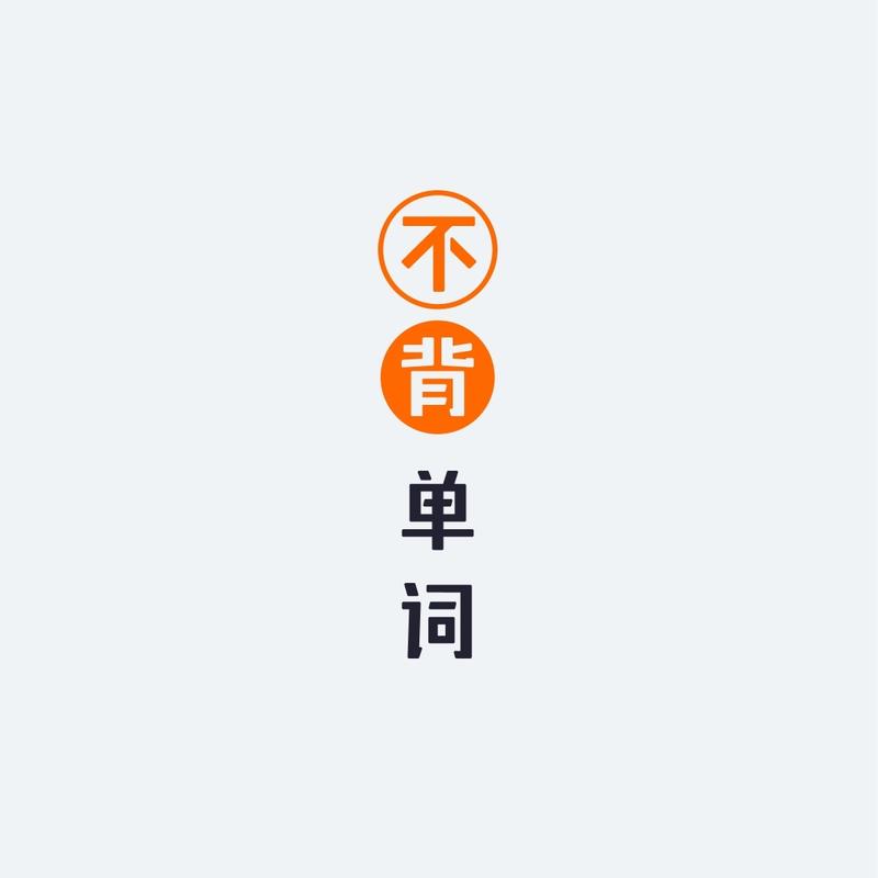 不背单词网页版缩略图
