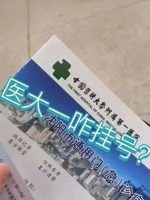 医大一院公众号预约挂号缩略图