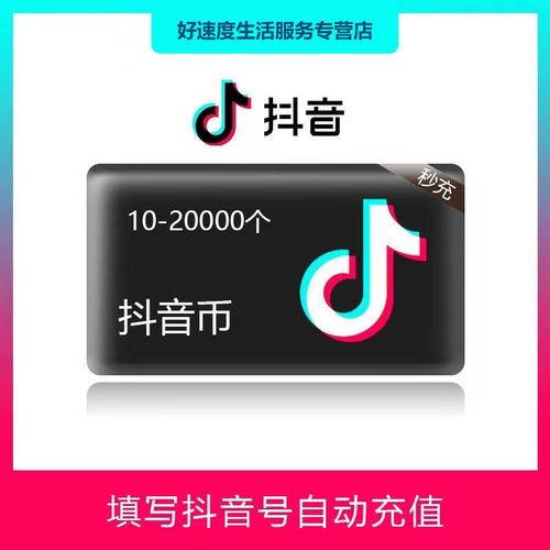 1元买多少抖币截图
