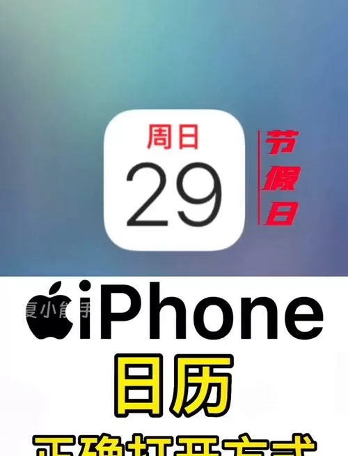 苹果手机显示日历截图