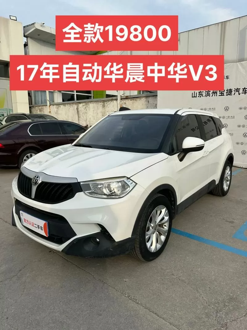 中华V3的优点和缺点截图