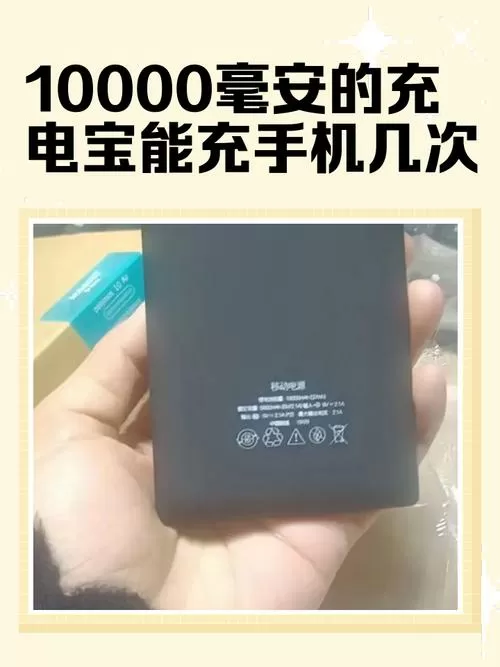 一般充电宝能充几次