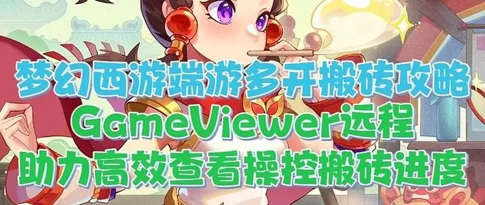 梦幻西游口袋版会顶掉端游吗缩略图