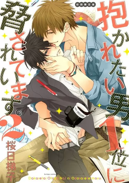 我让最想拥抱的男人威胁了漫画未删减版缩略图