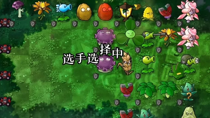 PVZ麦版S6最新版本截图