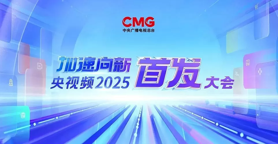 央视频2025 官方下载