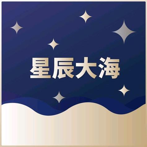 星辰大海直播回放图标