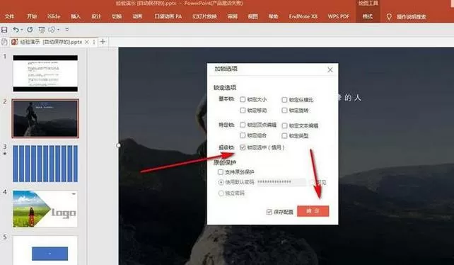 wpsppt被锁定如何解锁游戏截图
