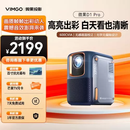 vimgo投影仪开不了机截图