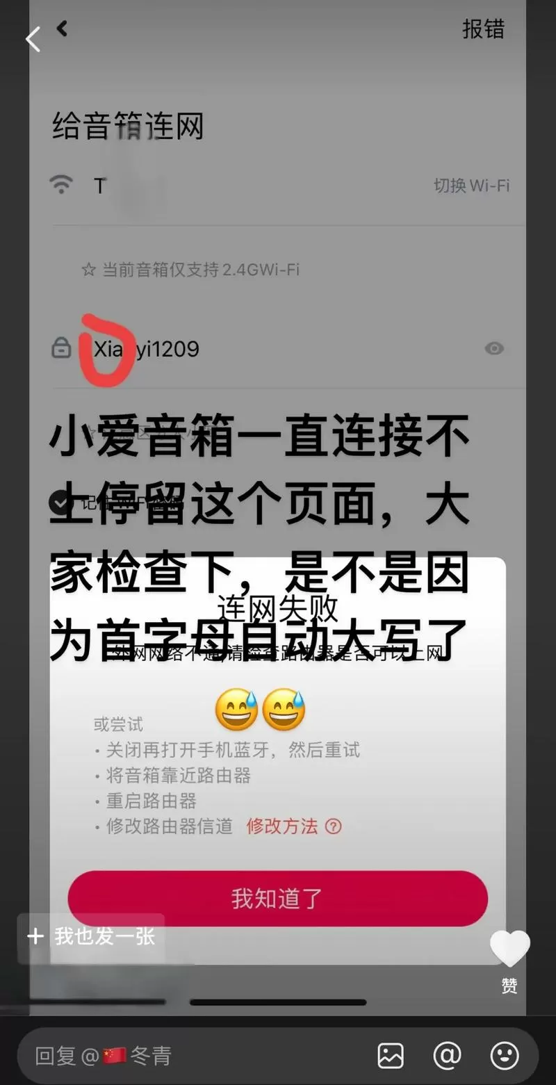 小爱音箱无法连接无线网络是怎么回事截图