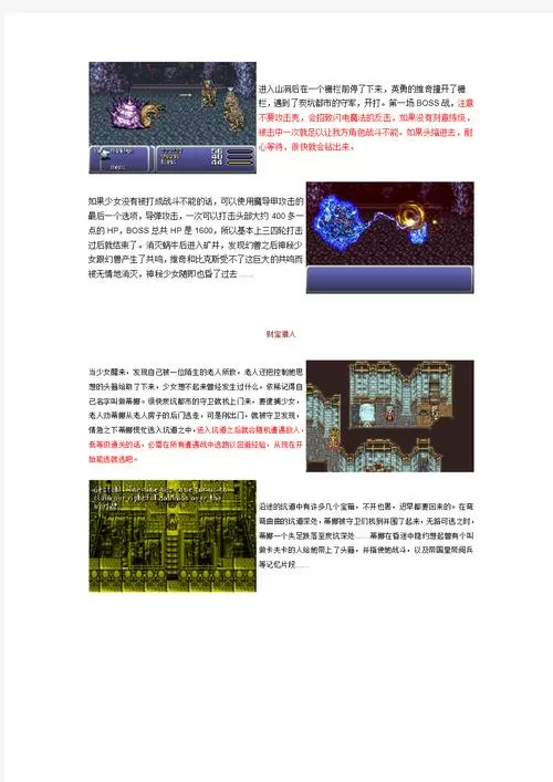 GBA六攻略详细图文攻略