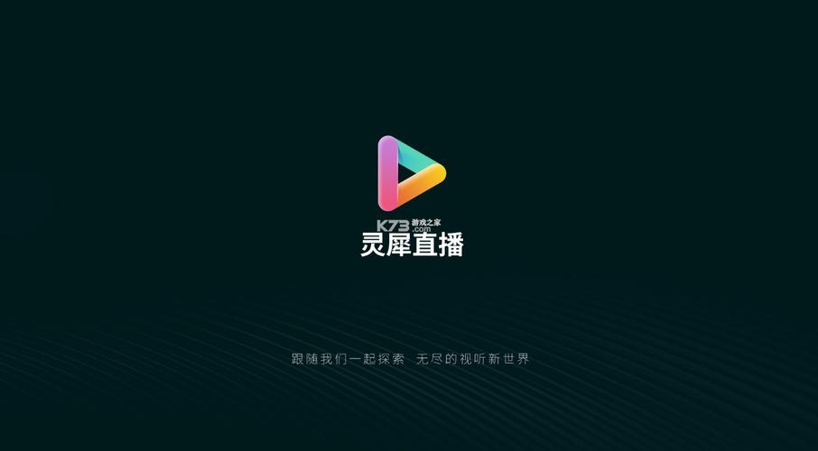 灵犀直播下载图标