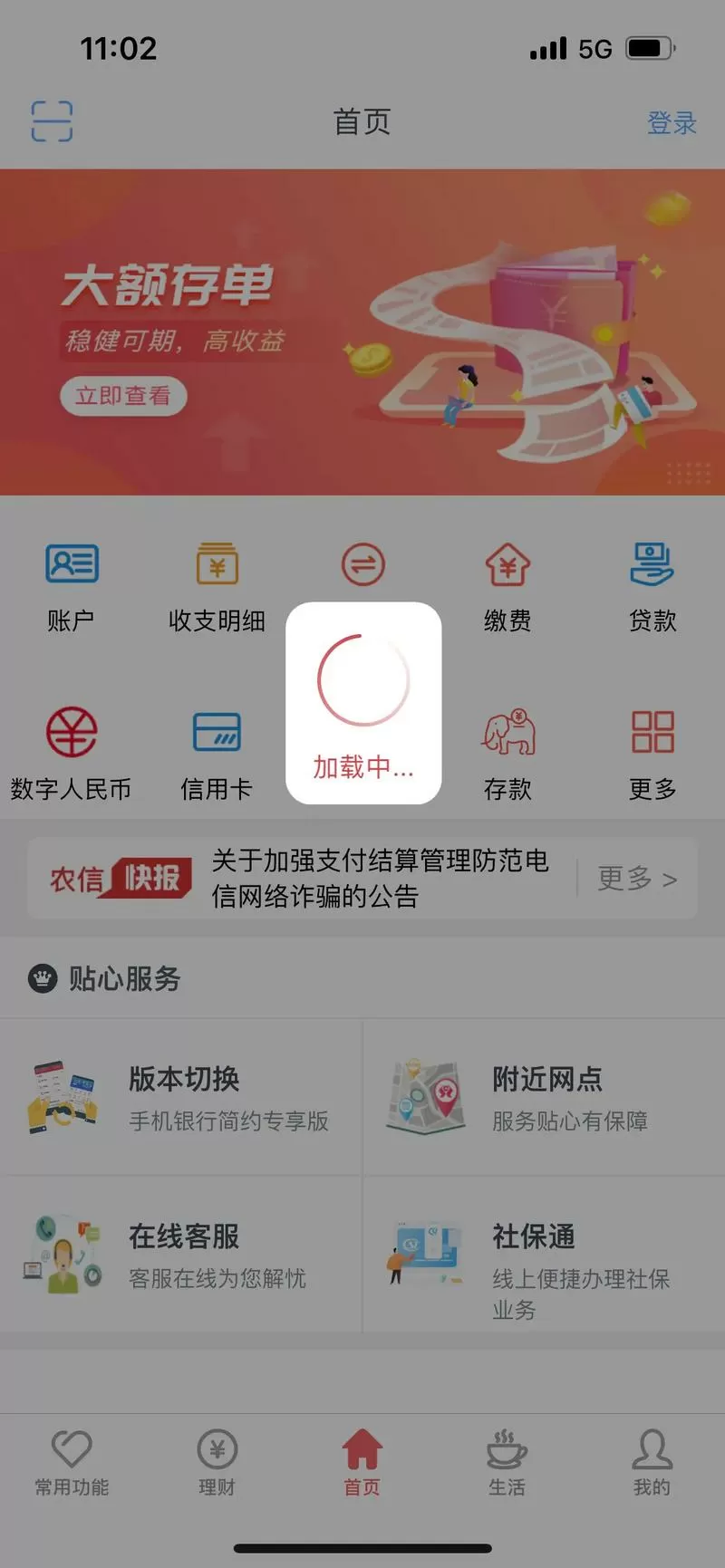 登录农村信用社登不上去怎么办