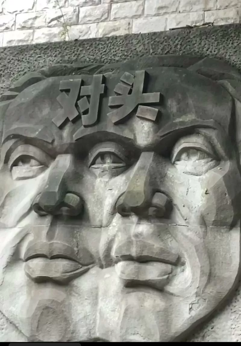 重庆话对头是什么意思图标