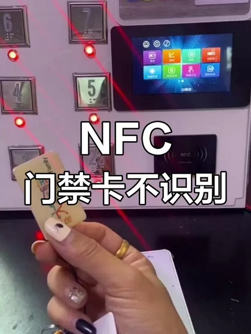 nfc无法复制加密门禁卡缩略图