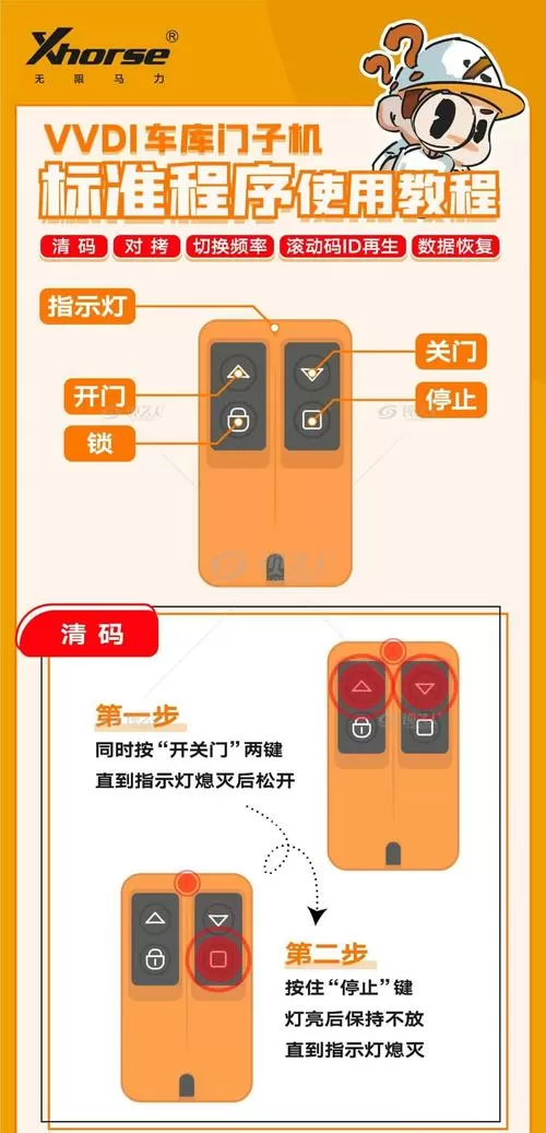 车库遥控器按了锁键怎么解锁截图