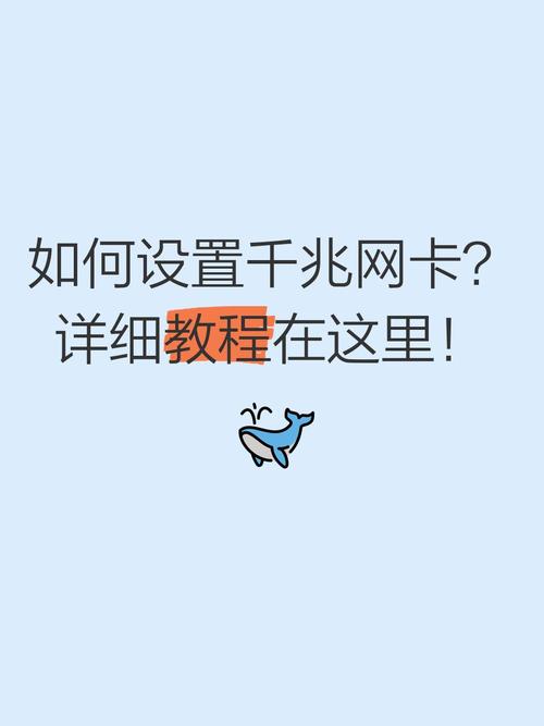 主机百兆网卡改千兆网卡截图