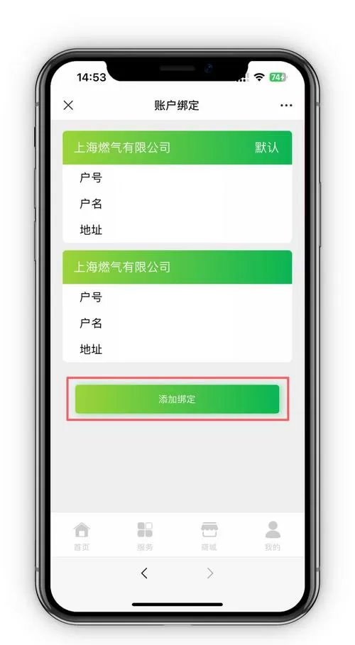 燃气户号在线查询缩略图