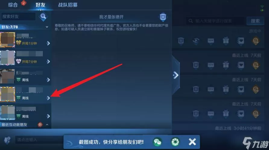 王者荣耀怎么屏蔽他人截图